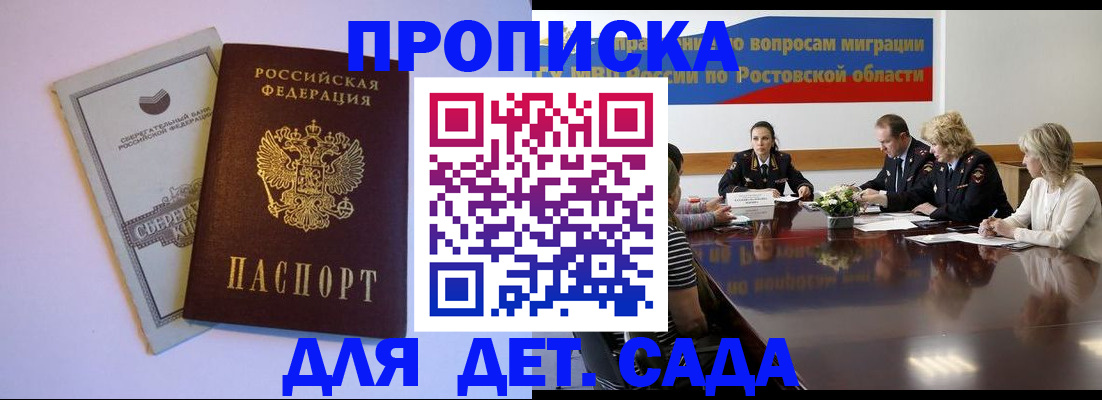прописка гарантия в Ейске