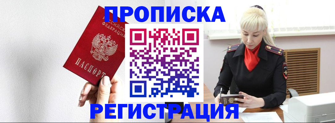 регистрация в Ейске