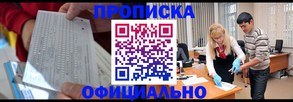прописка ребенка в Ейске